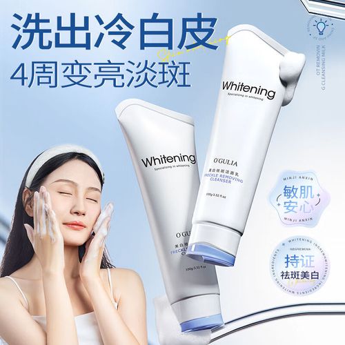 洗面奶怎么祛斑美白