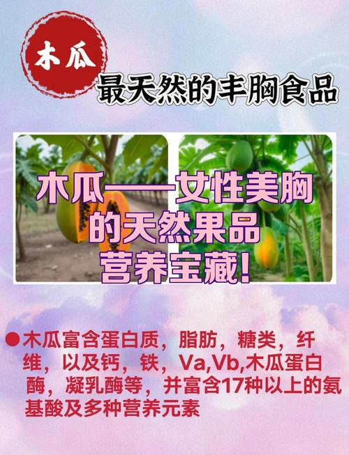 吃什么水果长胸
