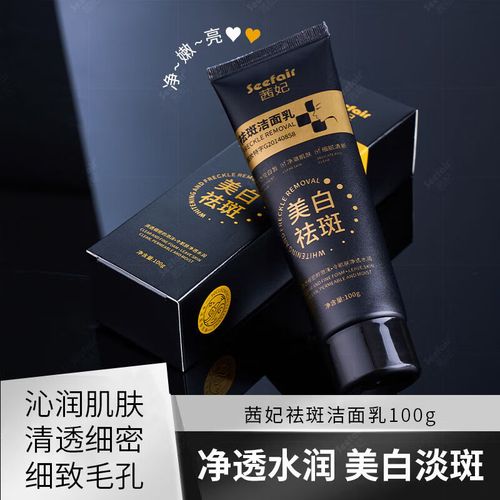 洗面奶怎么祛斑