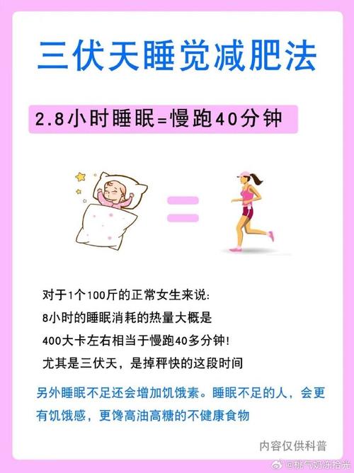 减肥期间什么时候睡觉