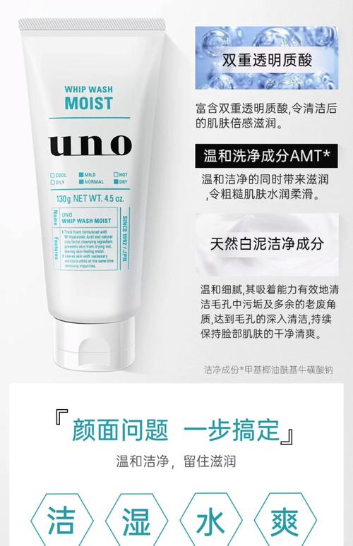 uno洗面奶怎么看成分