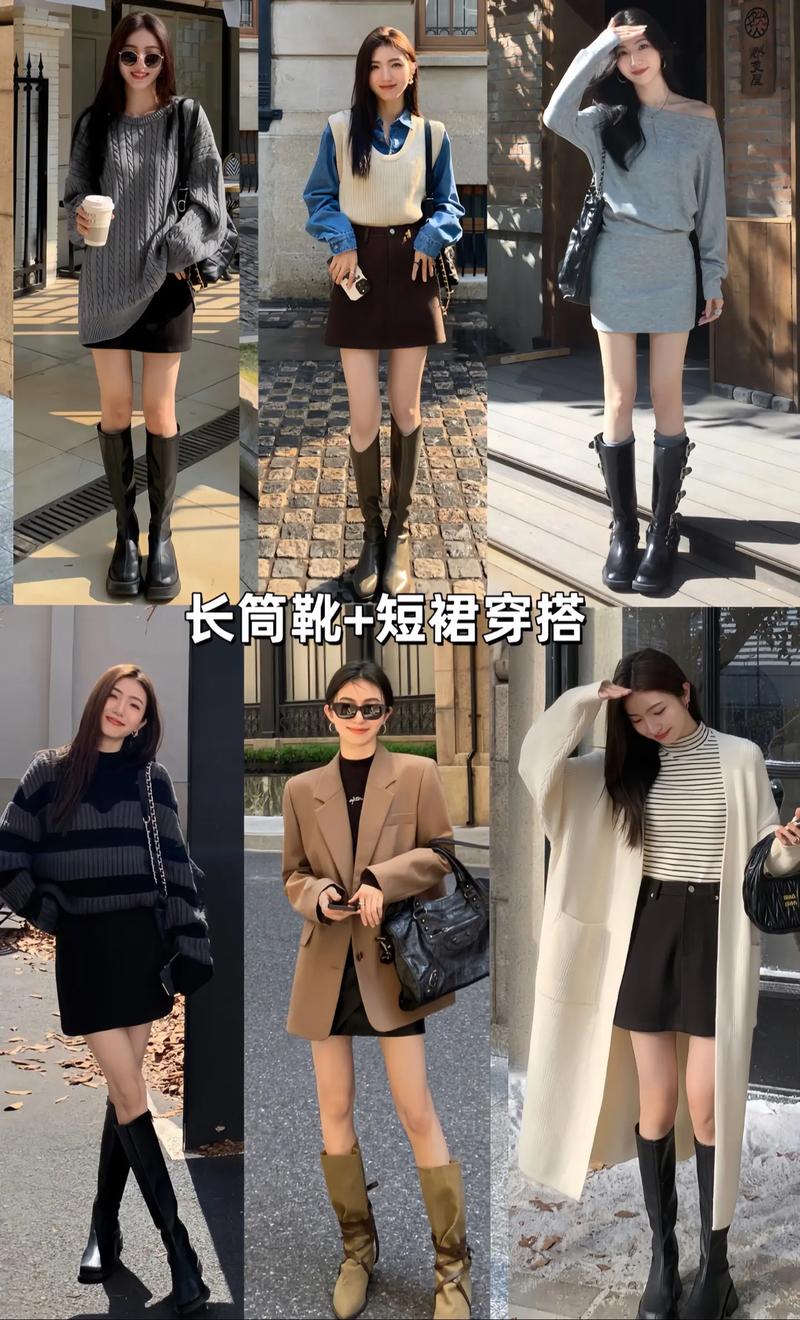 冬季长统靴怎么搭配