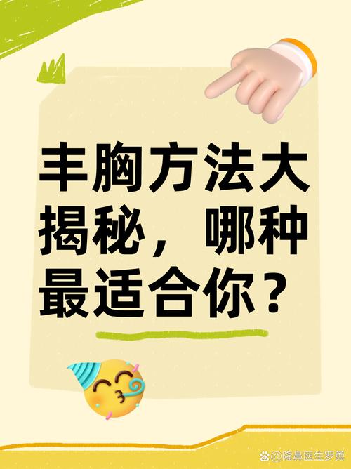 什么办法可以丰胸