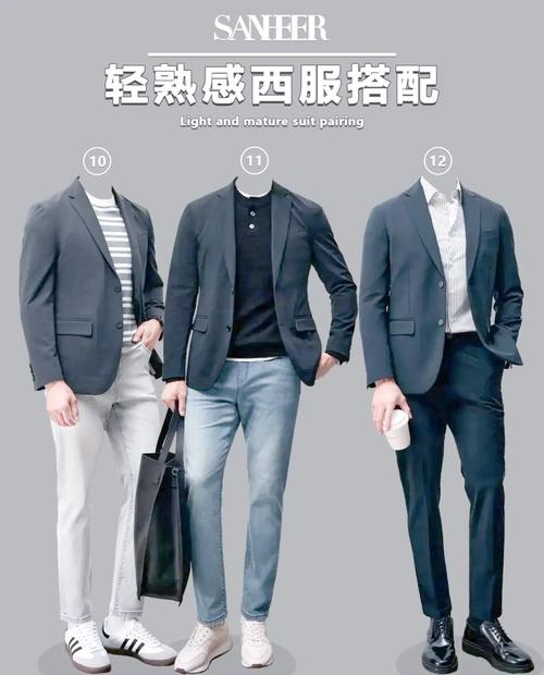 小西装怎么搭配 男士
