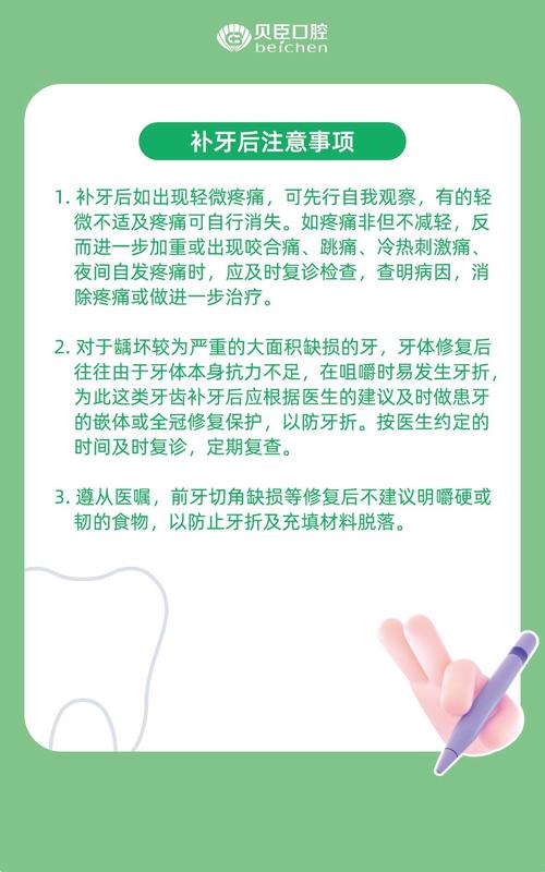 补牙之后注意什么