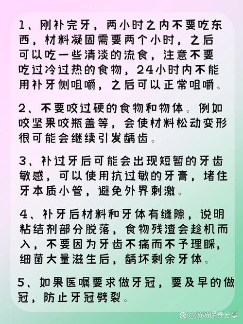 补牙之后注意什么
