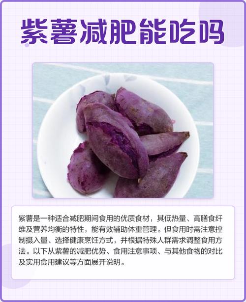 减肥吃紫薯什么时候吃最好