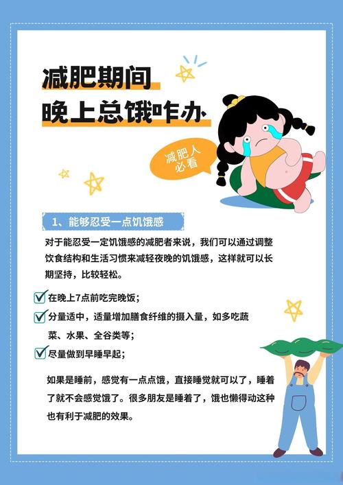 减肥半夜可以什么时候