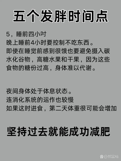 减肥半夜可以什么时候