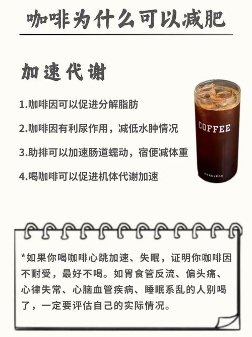 喝减肥咖啡有什么副作用