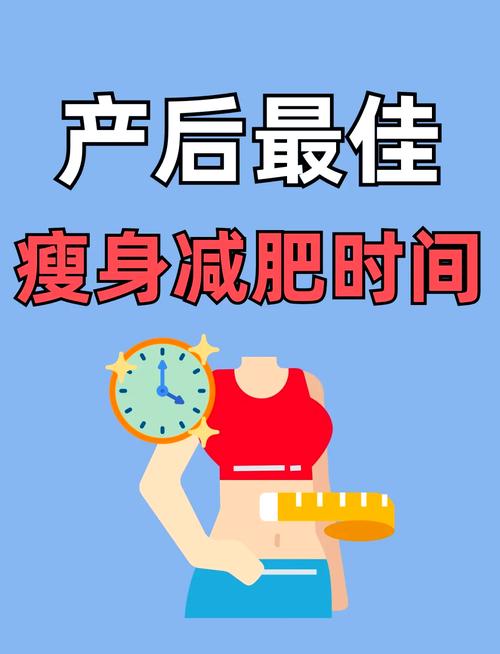 产后减肥有什么好处