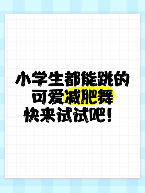 学什么舞适合减肥吗