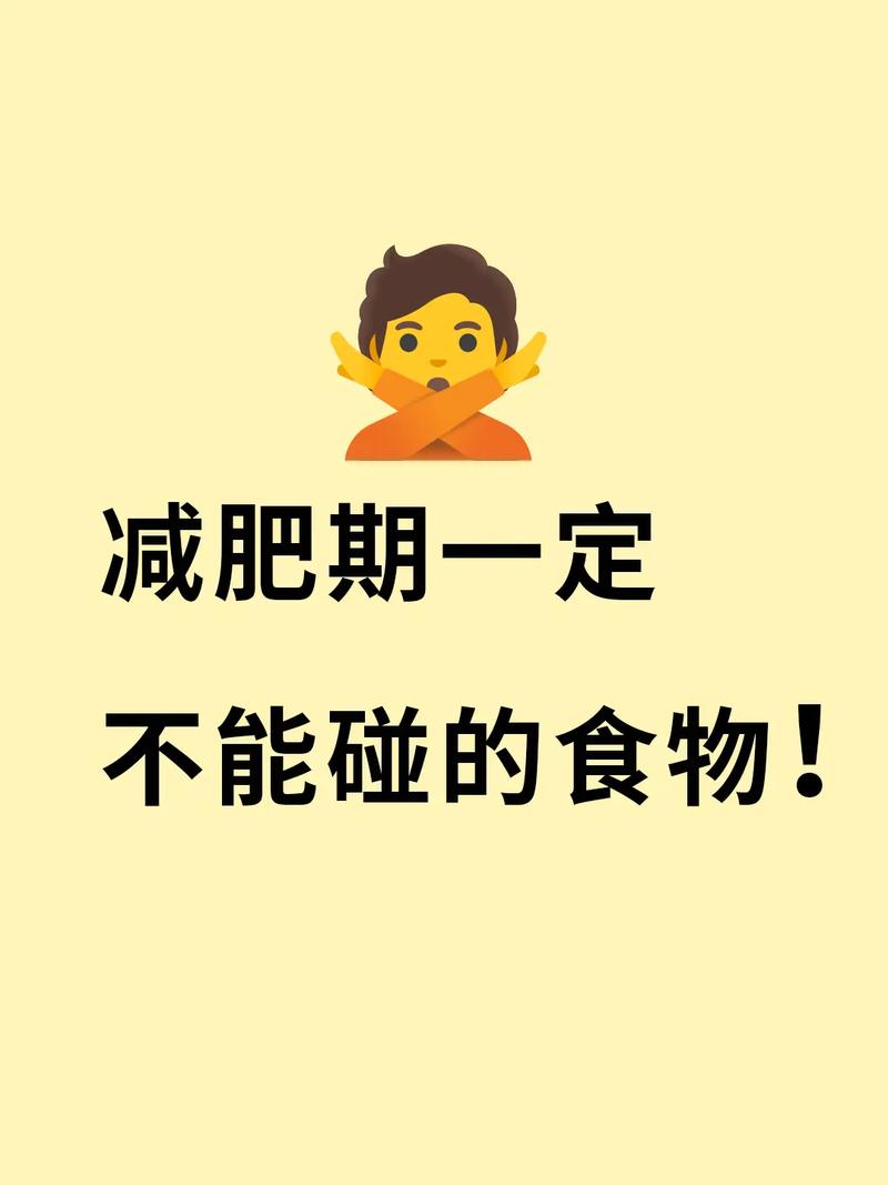节食减肥不吃什么