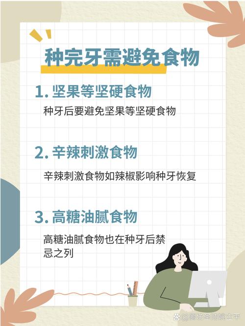 种完牙可以吃什么