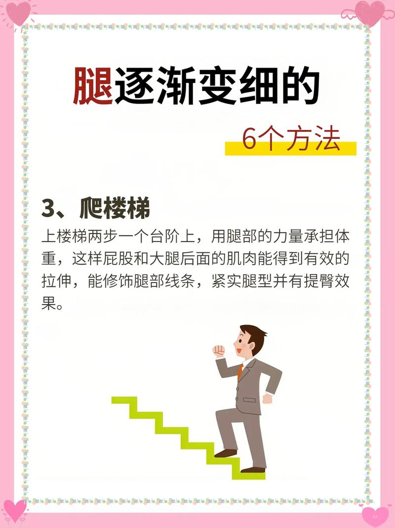 瘦腿有什么方法
