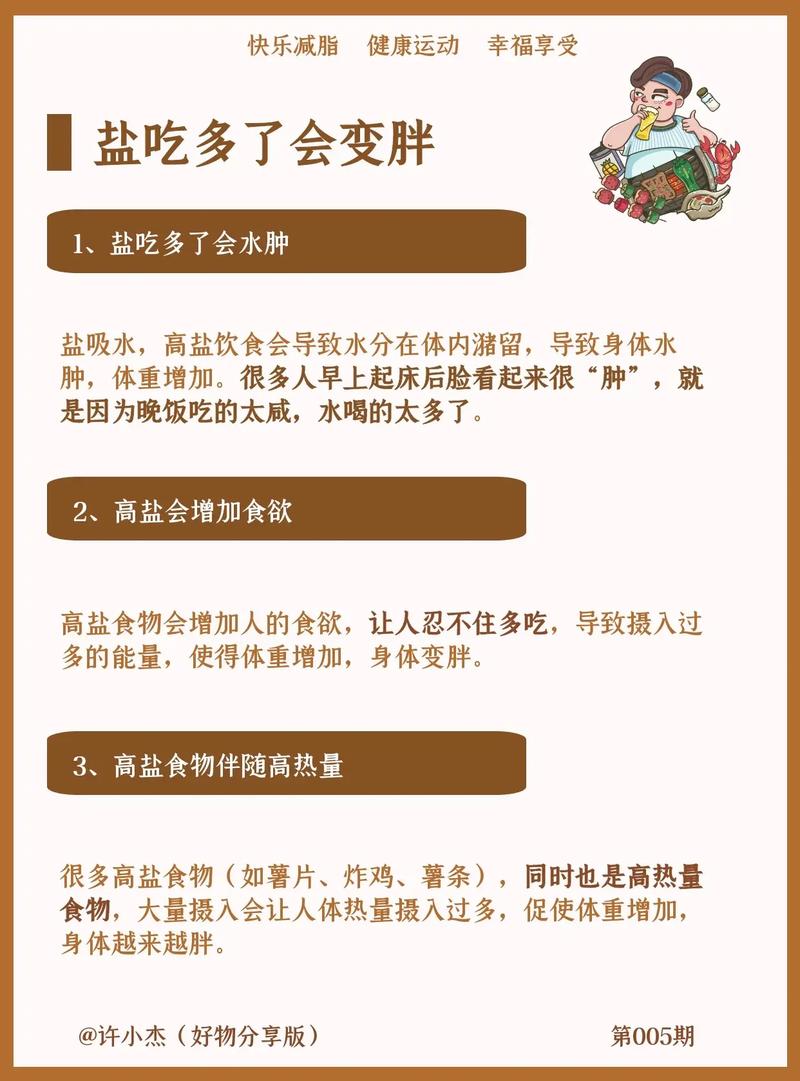 减肥为什么不吃盐