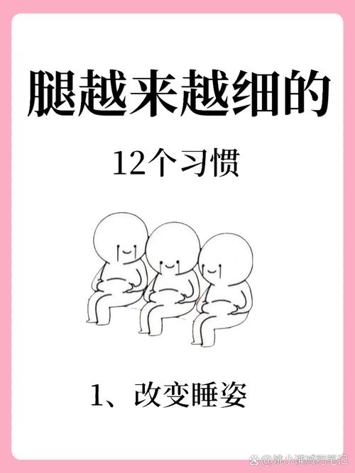 什么睡姿可以瘦腿