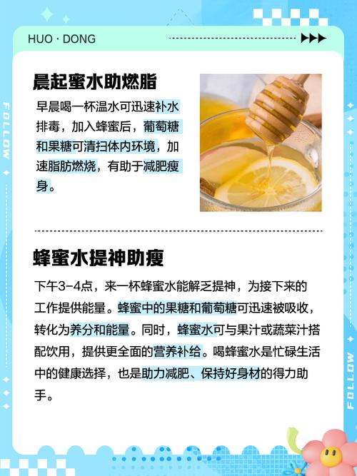 减肥什么时候喝蜂蜜水