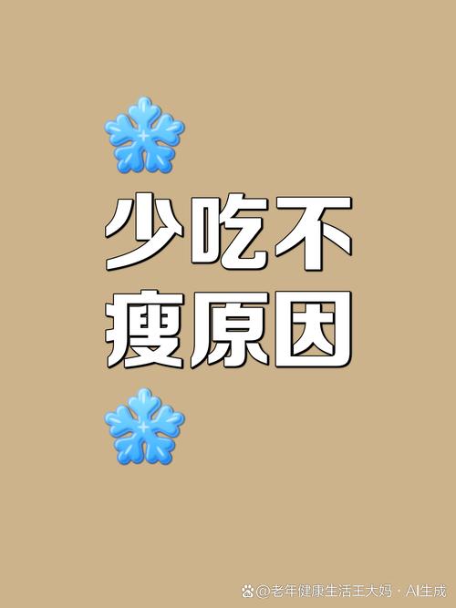 减肥什么都不敢吃