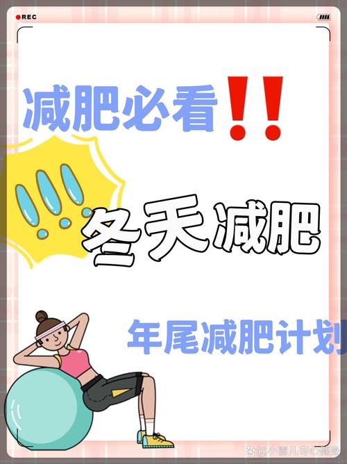 减肥期间为什么会冷