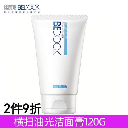 比克度洗面奶怎么样
