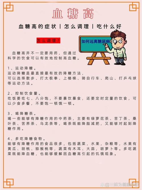 什么原因造成血糖高