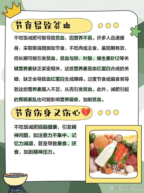 减肥不吃饭伤什么影响