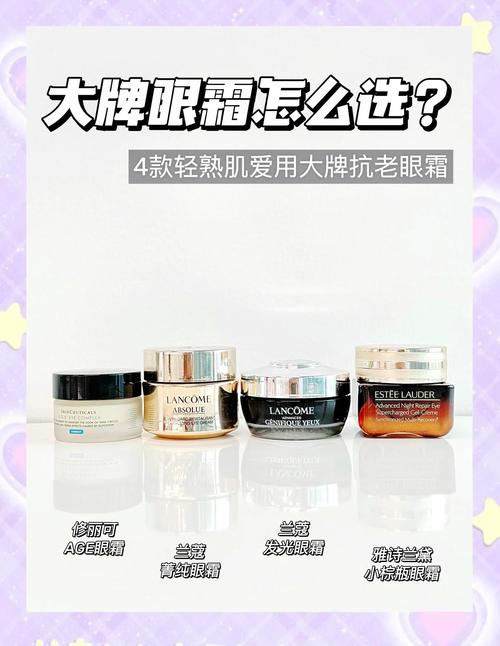 眼霜什么牌子的比较好