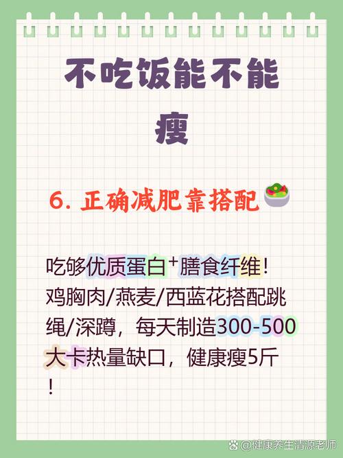 减肥不吃饭伤什么