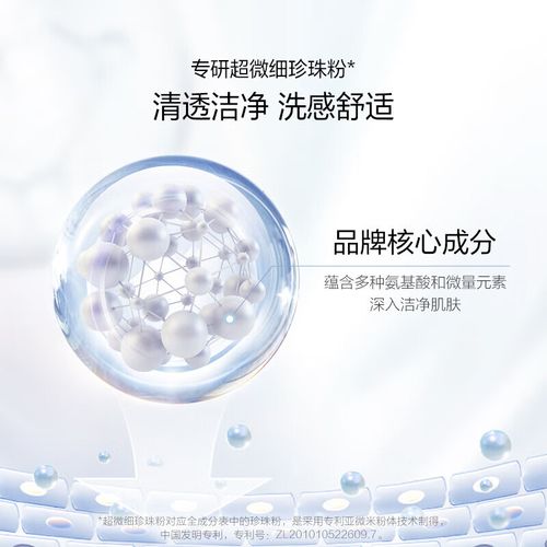 珍珠净透洗面奶怎么样