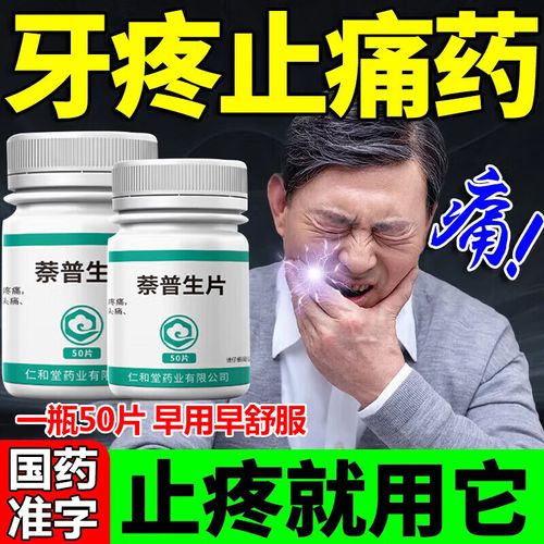 牙神经痛用什么药