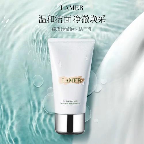 蓝海之谜洗面奶怎么样