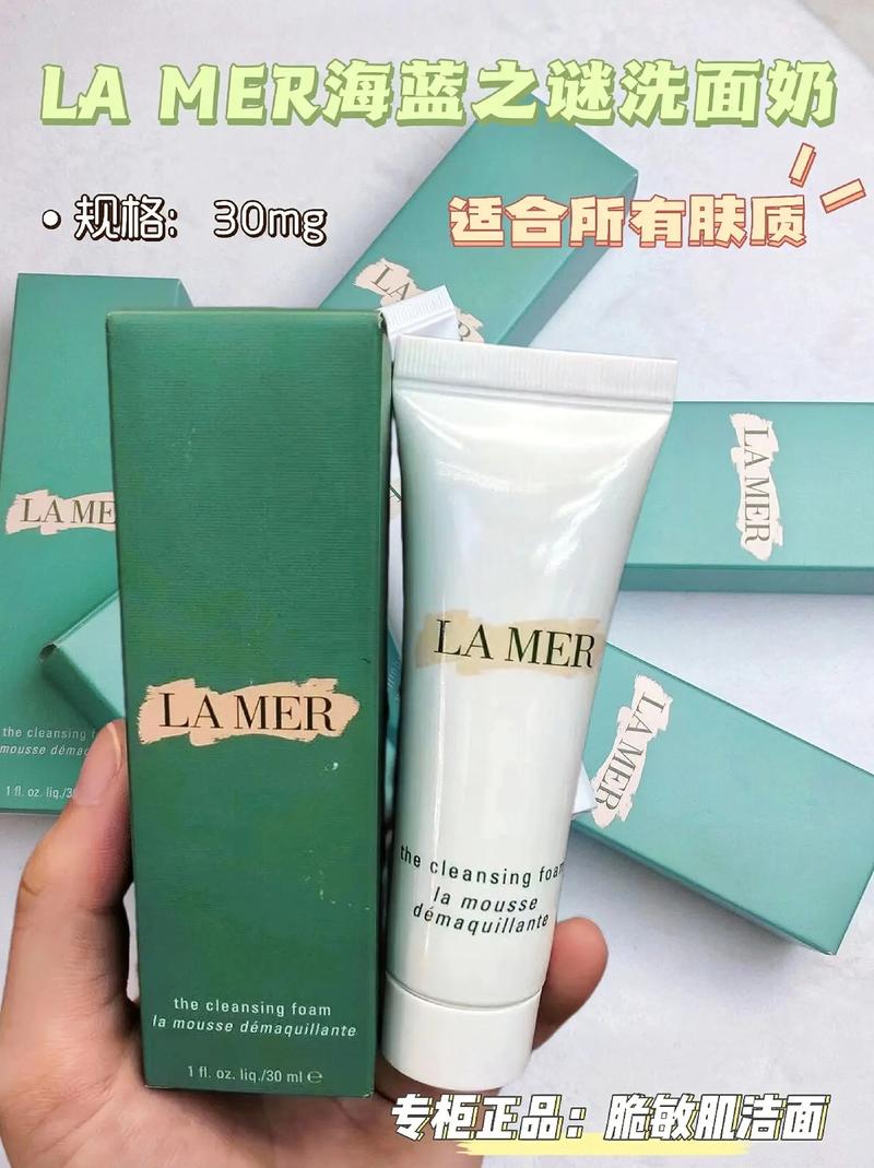 蓝海之谜洗面奶怎么样