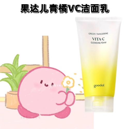 goodal洗面奶怎么样