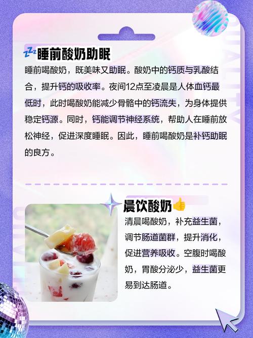 酸奶适合什么时候喝