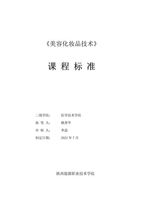 医学美容专业学什么