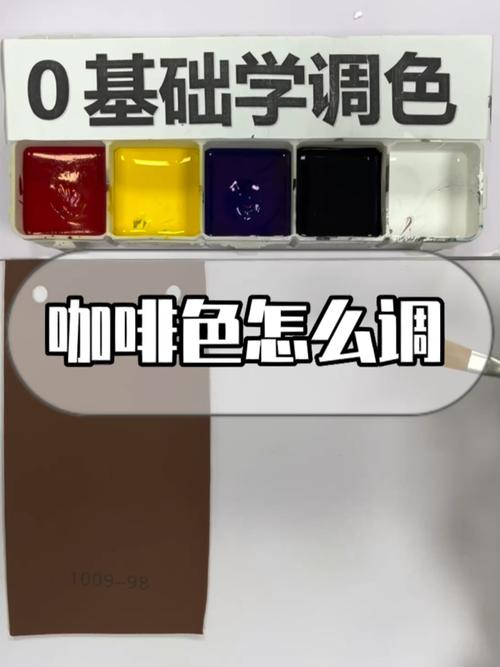 褐色用什么颜色调