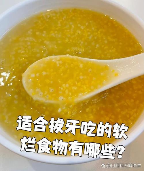 刚拔牙可以吃什么