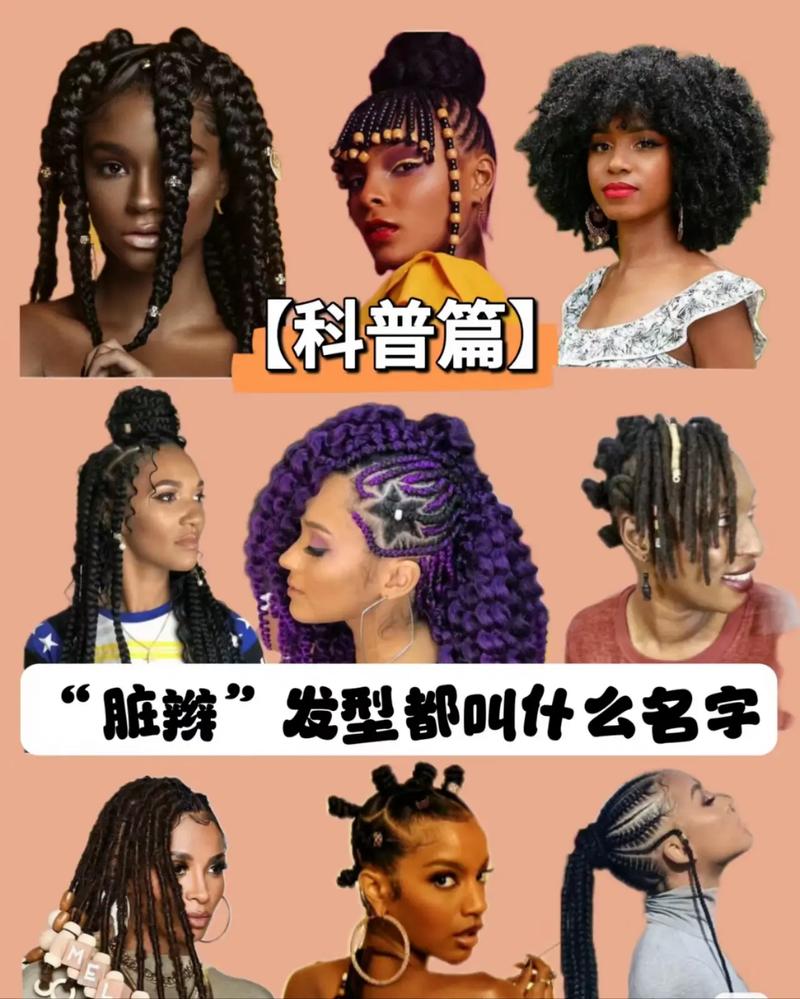为什么叫脏辫