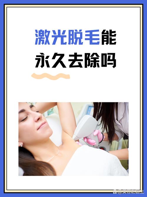 激光脱毛有什么危害