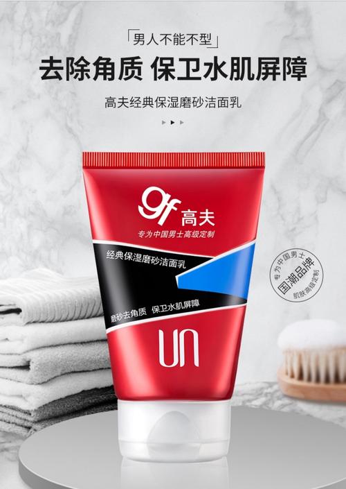 高夫控油洗面奶怎么样