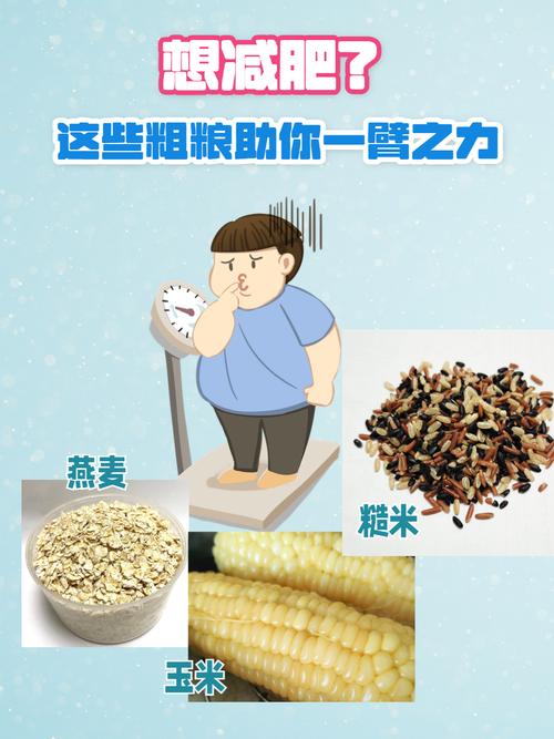 粗粮中什么能够减肥吗