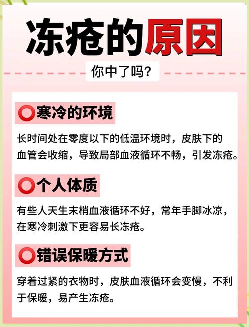 冻疮是什么引起的