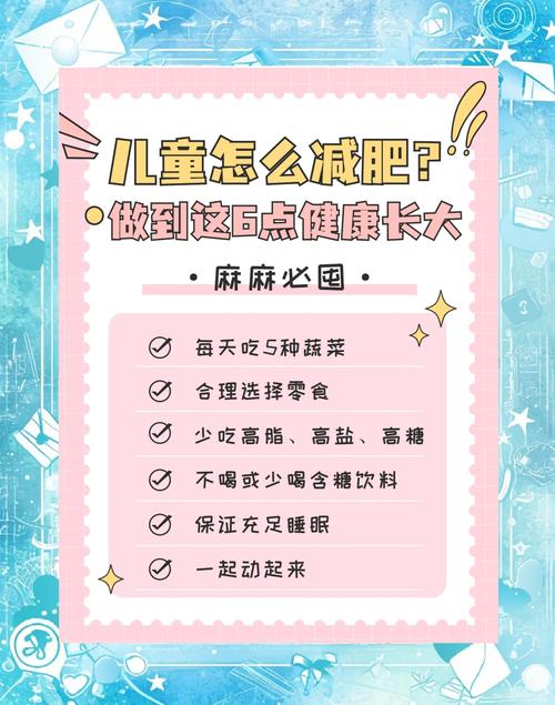 小孩减肥的办法是什么意思