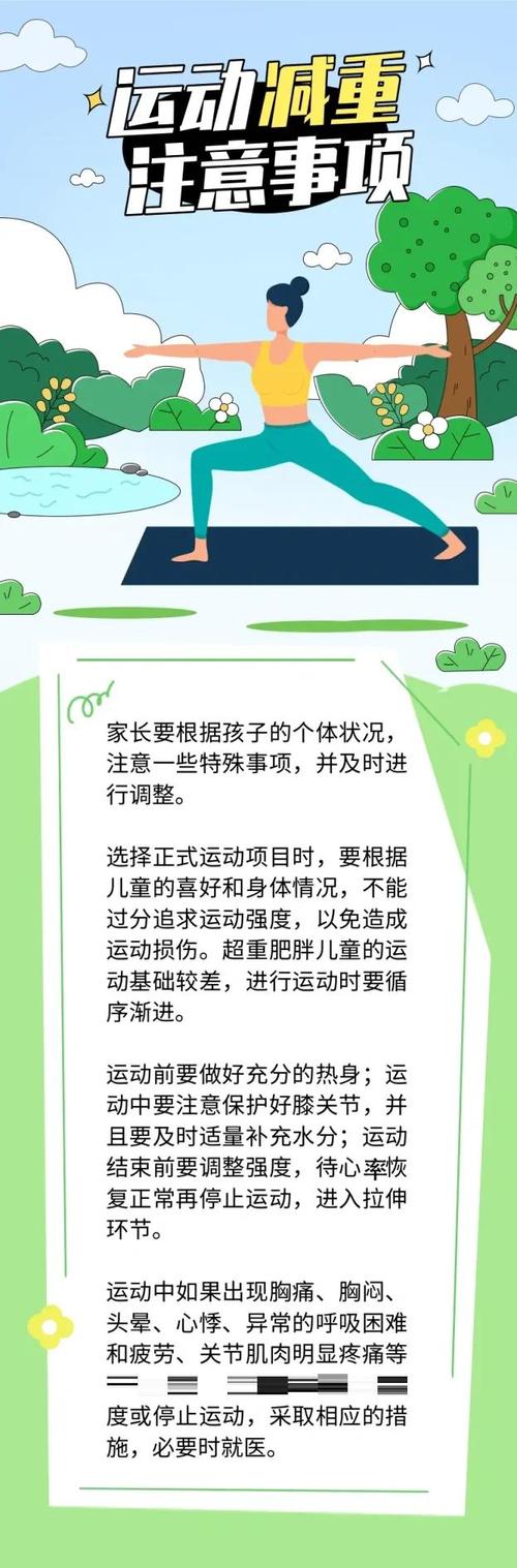 小孩减肥的办法是什么