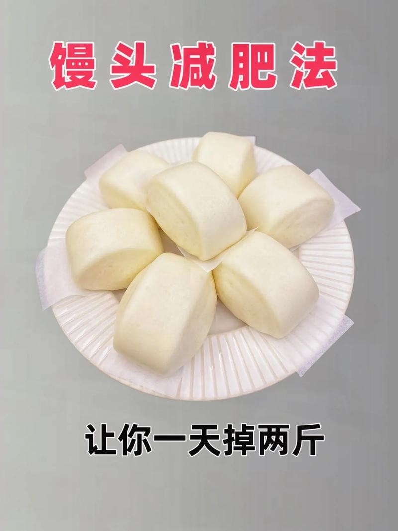 为什么减肥不能吃馒头