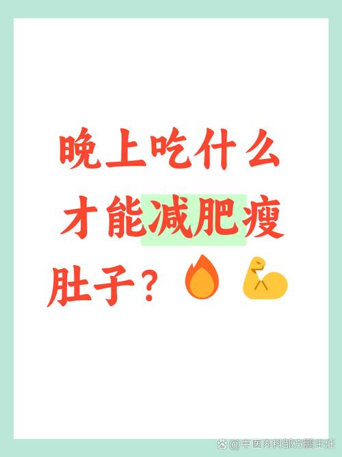 晚上什么可以减肥