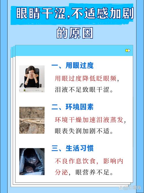 眼睛干痛是什么原因