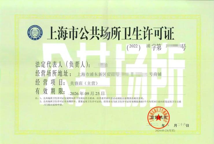 美容店需要什么证件