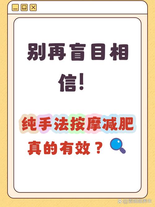 按摩减肥有什么危害吗